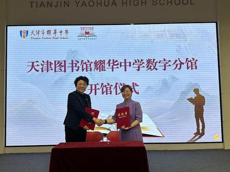 4.天津图书馆与耀华中学签约仪式.JPG