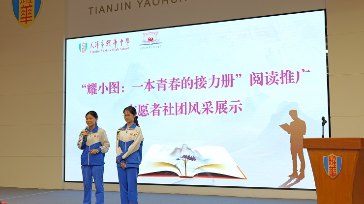 8.“耀小图：一本青春的接力册”阅读推广志愿者社团风采展示1.JPG