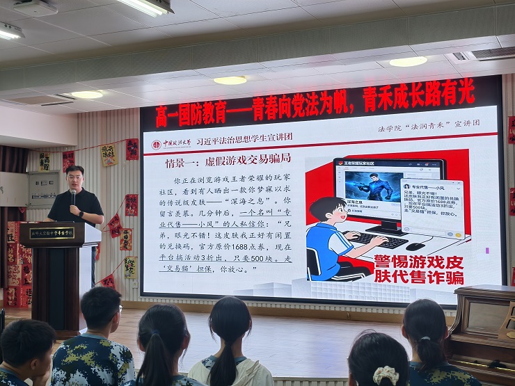 法制反诈课1.jpg