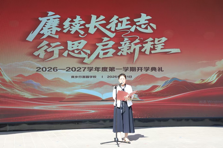 良乡行宫园学校-正文.jpg