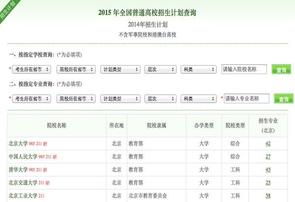 教育部：高校招生计划是怎么安排的？