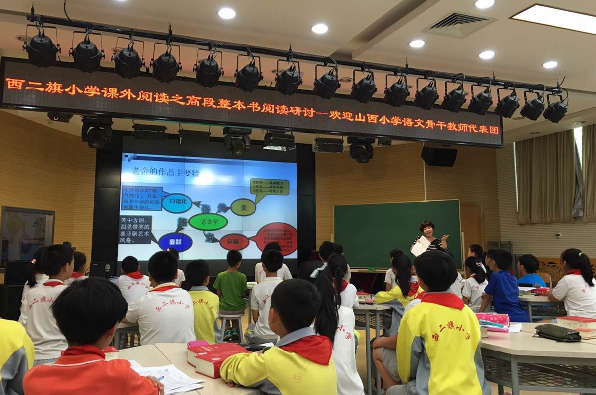 海淀西二旗小学举办阅读教学研讨会