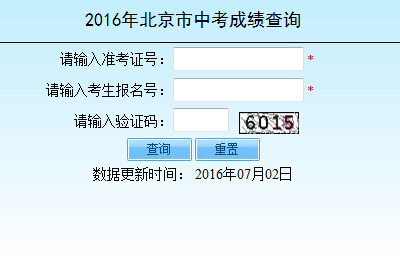 北京中考城六区分数段人数统计公布