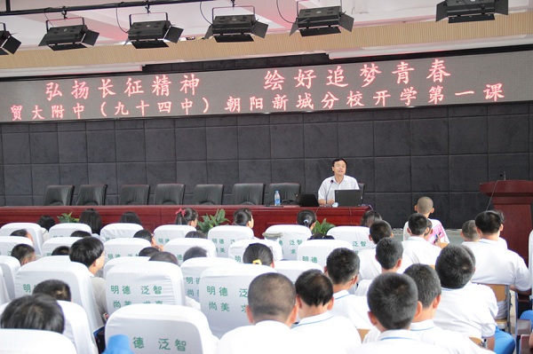 贸大学附中（94中）朝阳新城分校贸大宣传部长讲开学第一课