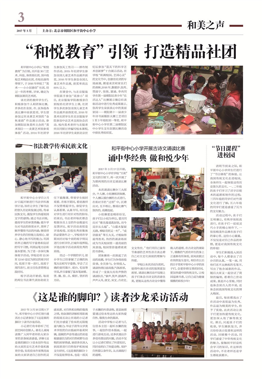 和小校报一期终版4_副本.jpg