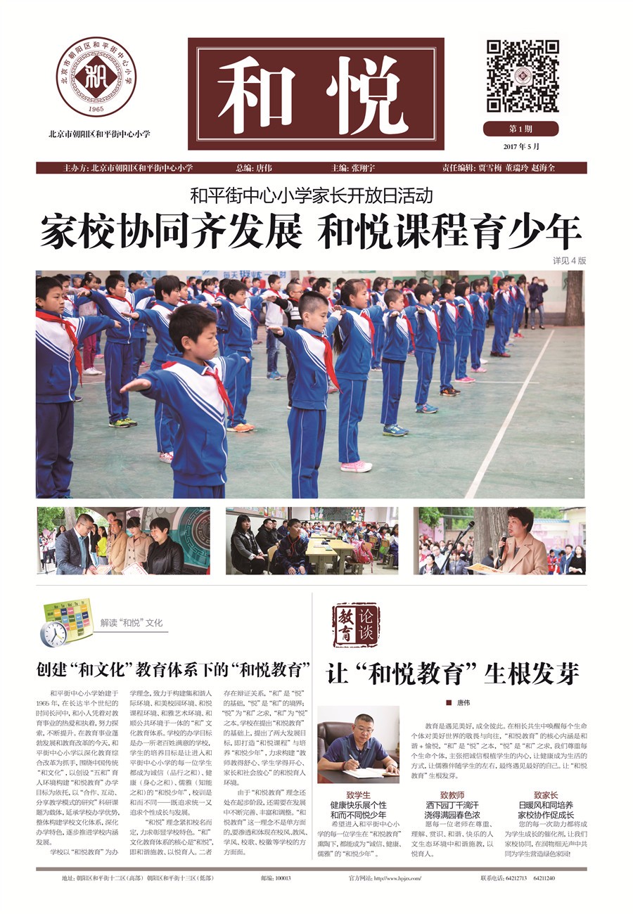 和小校报一期终版2_副本.jpg