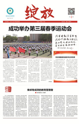 北京工业大学实验学校校报第四期