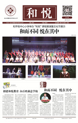 和平街中心小学校报第二期