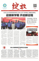 北京工业大学实验学校校报第一期