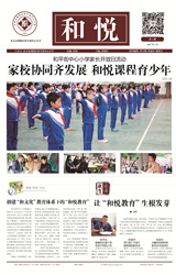 和平街中心小学校报第一期
