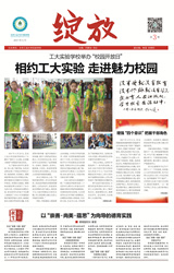 北京工业大学实验学校校报第三期