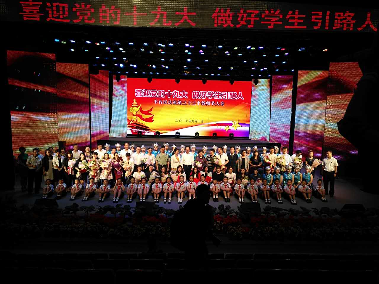 丰台欢庆教师节 表彰优秀教师