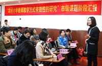 定辛庄小学举办市区联动教研活动